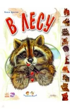 В лесу