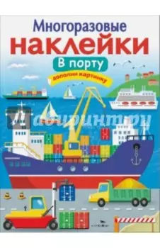 В порту