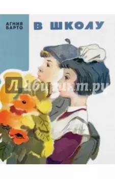 В школу