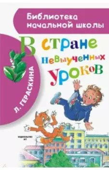 В стране невыученных уроков