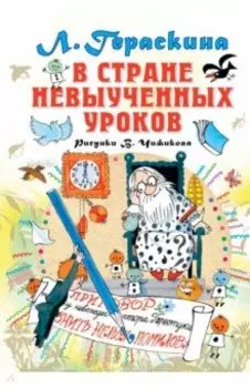 В стране невыученных уроков