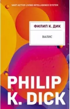 Валис