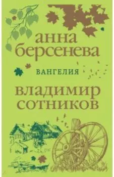 Вангелия