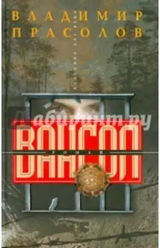 Вангол