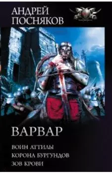 Варвар