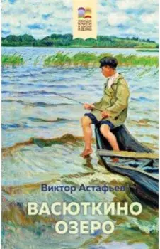 Васюткино озеро