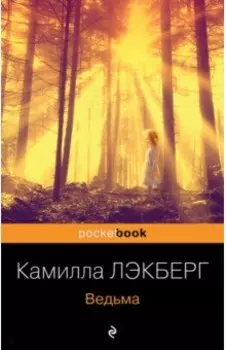 Ведьма