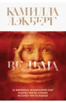Ведьма