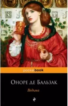 Ведьма
