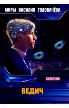Ведич