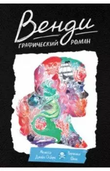 Венди