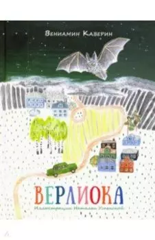 Верлиока