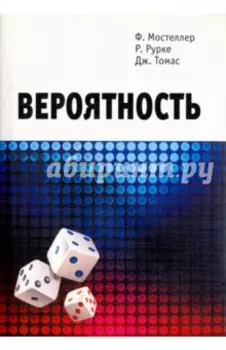 Вероятность