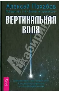 Вертикальная воля