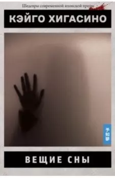 Вещие сны