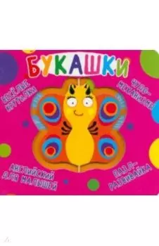 Веселые крутилки. Букашки
