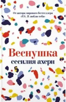 Веснушка