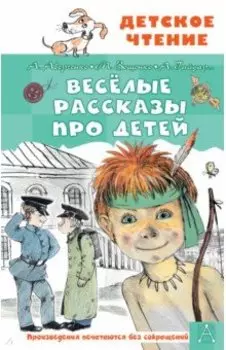 Весёлые рассказы про детей