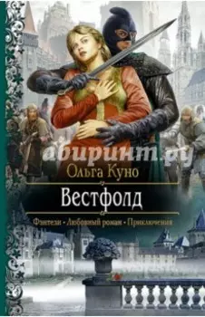 Вестфолд