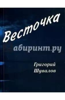 Весточка