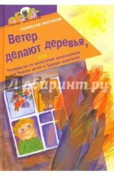 Ветер делают деревья