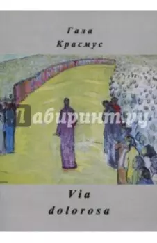 Via dolorosa