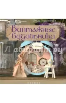 Винтажные будильники