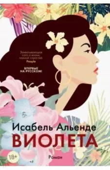 Виолета