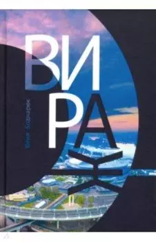 Вираж