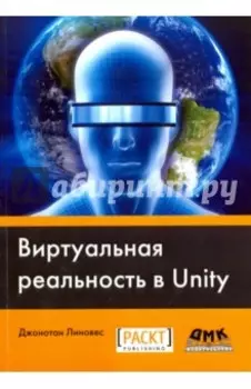 Виртуальная реальность в Unity