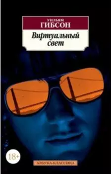 Виртуальный свет