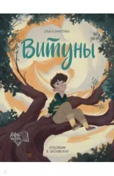 Витуны