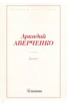 Визит