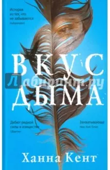 Вкус дыма