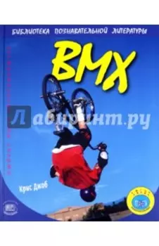 ВМХ