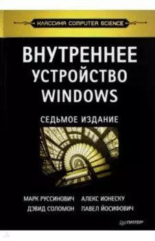 Внутреннее устройство Windows