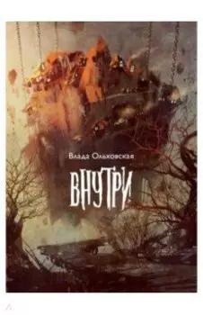 Внутри