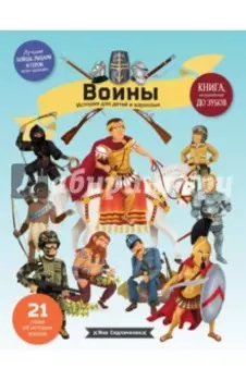 Воины