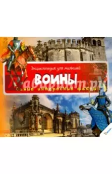 Воины
