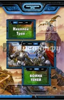 Война Теней