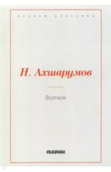 Волчок