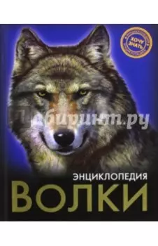 Волки