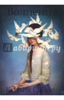 Волнения