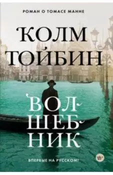 Волшебник