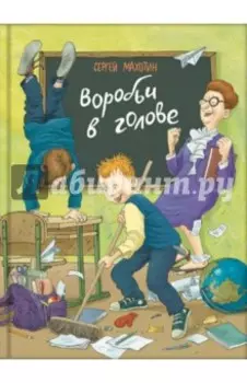 Воробьи в голове