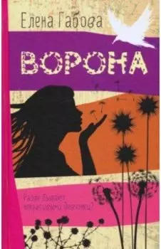 Ворона