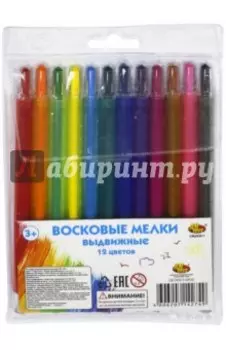 Восковые мелки (выдвижные, 12 цветов) (СМ2830-1)