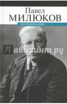Воспоминания