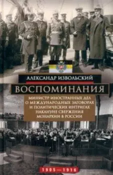 Воспоминания