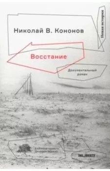 Восстание